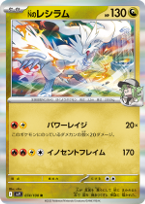 N-Reshiram-Battle-Partners