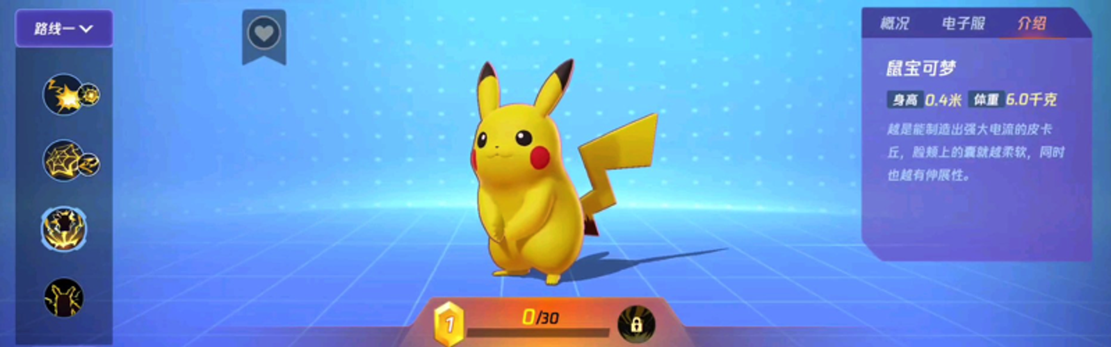 pikachu-pokemon-unite