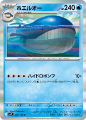 Wailord-Battle-Partners