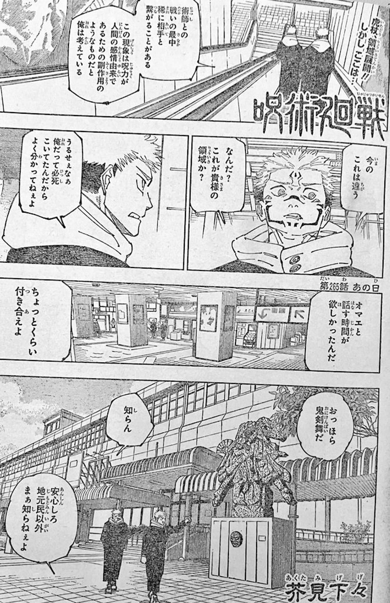 jujutsu-kaisen-265-spoilers