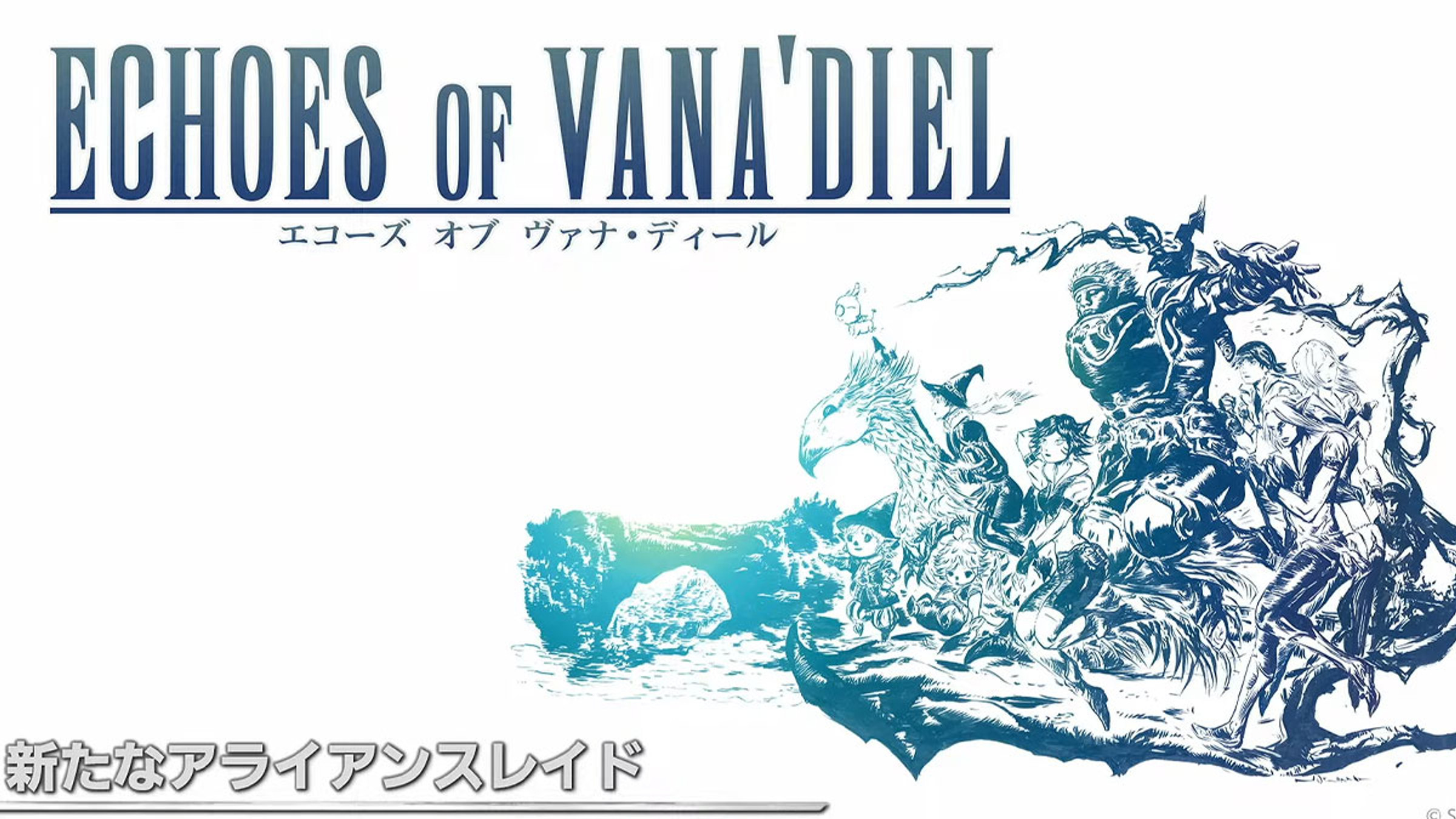 echoes-of-vana-diel-ff14-dawntrail-raid-alliance