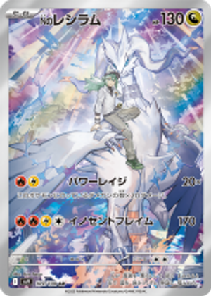 N-Reshiram-AR-Battle-Partners