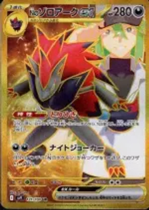 N-Zoroark-UR