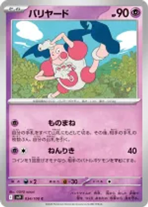 Mr-Mime-Battle-Partners