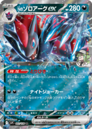 N-Zoroark-ex-Battle-Partners