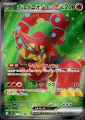 Volcanion-ex-sr