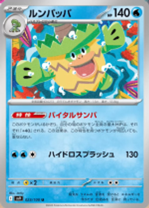 Ludicolo-Battle-Partners