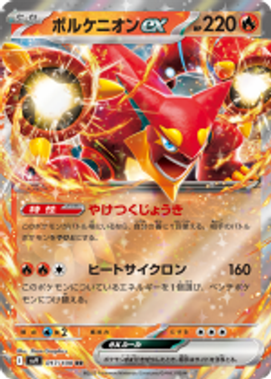 Volcanion-ex-Battle-Partners