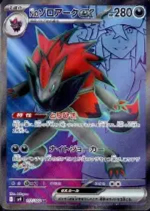 zoroark-ex-de-n-sr