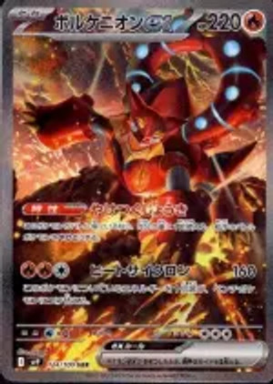 Volcanion-ex-SAR