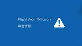 Le PlayStation Network actuellement hors service pour certains utilisateurs en raison d'une panne !