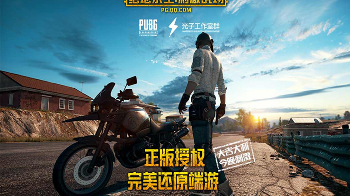 Comment télécharger et jouer à PUBG mobile : Exhilarating Battlefield sur Android et iOS